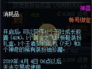 《DNF》大人的世界礼包介绍