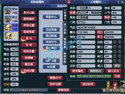 梦幻西游69方寸装备选择