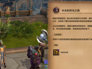 魔兽世界11.0版本，巫妖王之怒时空漫游周常任务在哪里领取？
