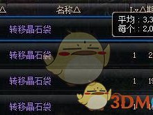 《DNF》转移晶石带介绍