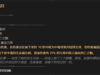 暗黑破坏神4：已逝神祇的疯狂特质详解