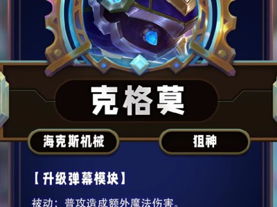 云顶之弈第13赛季克格莫技能详解