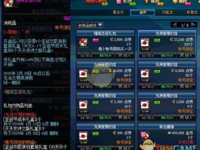 《DNF》2018圣诞装扮期限说明