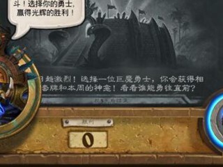 炉石传说勇士大乱斗第二轮什么卡组厉害