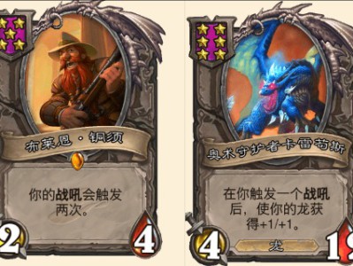 炉石战棋酒馆战棋巨龙流派终极阵容攻略