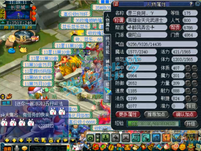 梦幻西游普陀山175级装备搭配图