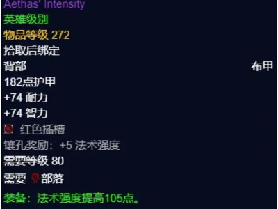 艾萨斯强能披风：魔兽世界wlk属性及效果详解