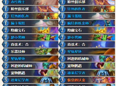 炉石传说深暗领域过疗牧卡组推荐